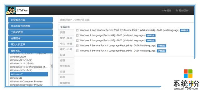 纯净官方原装的windows7/8/10操作系统下载地址就在这里！(2)