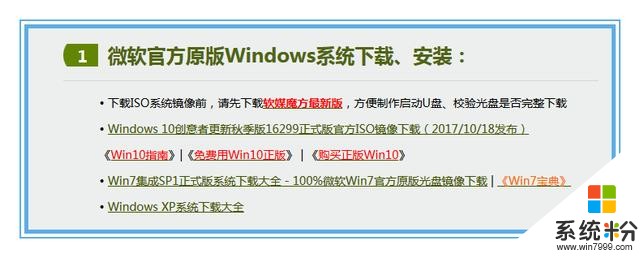 纯净官方原装的windows7/8/10操作系统下载地址就在这里！(3)
