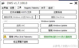 Win10收集用戶信息？抓包分析及應對策略來啦！(30)