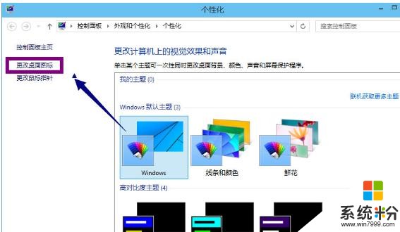 Win10怎麼將“我的電腦”顯示在桌麵(2)