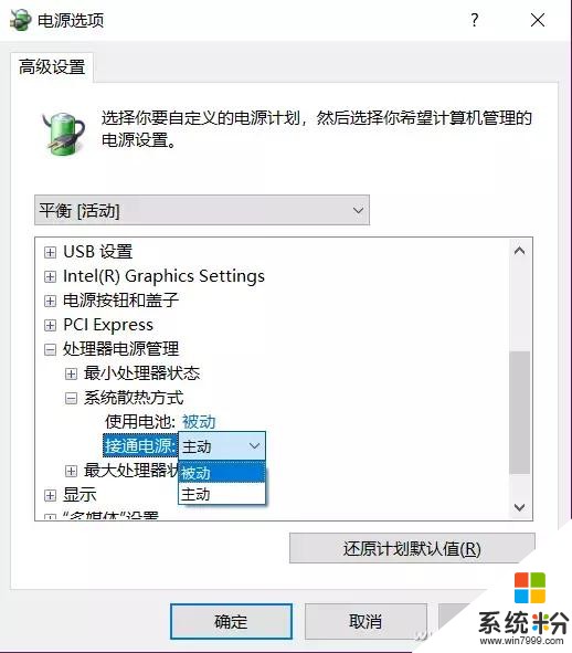 你能做到這4點 Win10電腦風扇就不會吵了！(7)