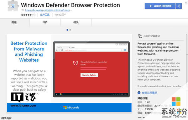 最佳开发商？微软发布谷歌Chrome浏览器反钓鱼插件(1)