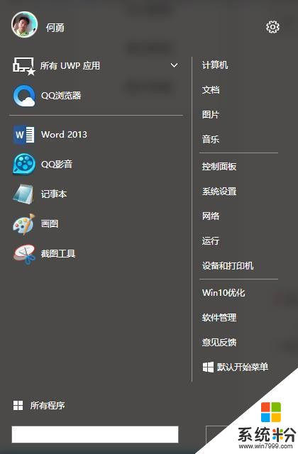 安裝完了win10操作係統 簡單幾步使用更加流暢(11)