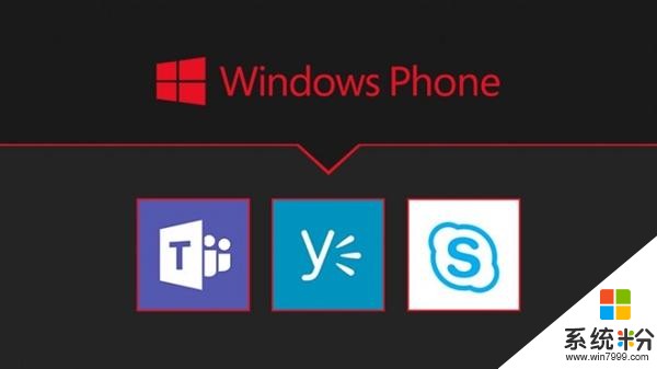 微軟自家應用都撤離：Windows手機平台加速死亡(1)