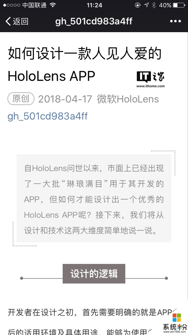 闹哪样？微软HoloLens微信公众号名称已被违规清除(3)