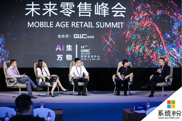 中国新零售时代到来 GMIC2018未来零售峰会召开(6)