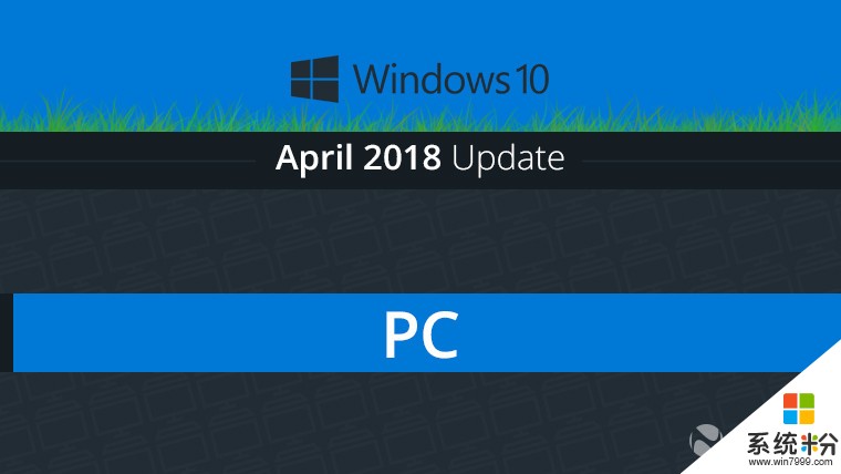 微软2018 Windows 10更新四月版官方视频演示：4大特色功能先睹为快(1)