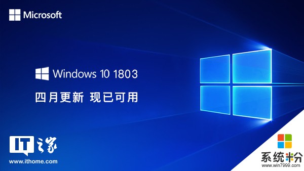 Windows 10 1803（四月更新）正式版推送(1)