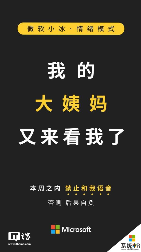 微软小冰闹情绪：大姨妈来看我了，禁止和我语音(1)