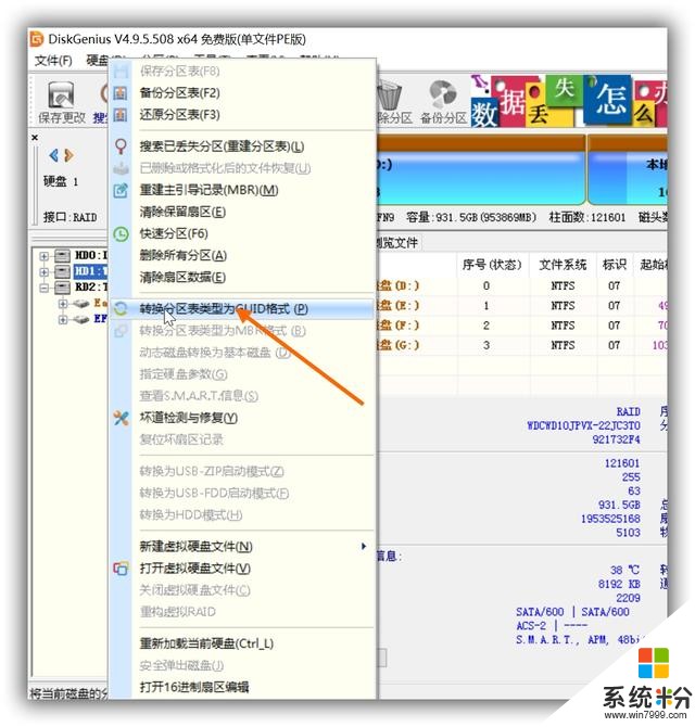 UEFI是什麼？uefi引導win10安裝詳細教程(6)