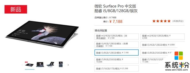 办公利器！微软新版Surface Pro上架：7188元(2)