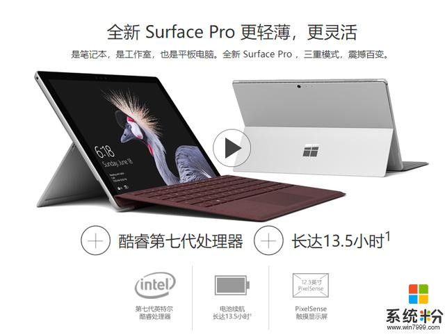 办公利器！微软新版Surface Pro上架：7188元(3)