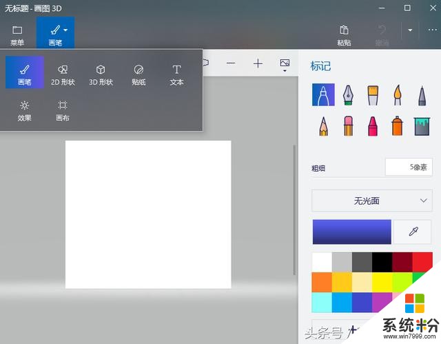 微软win10系统全面启用画图3D，伴随多年的画图工具即将退居二线(3)