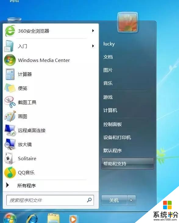 Win7與Win10使用體驗對比(4)