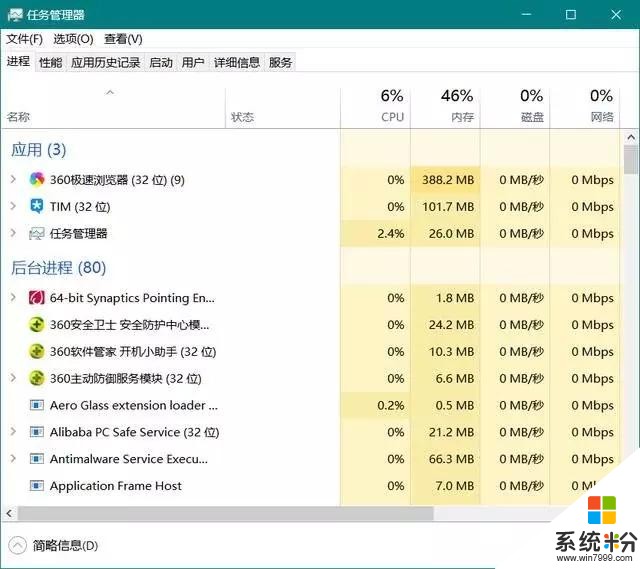 Win7與Win10使用體驗對比(6)