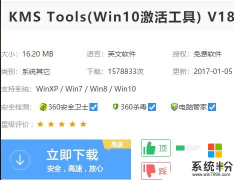 如何用kms激活工具激活win10系统(1)