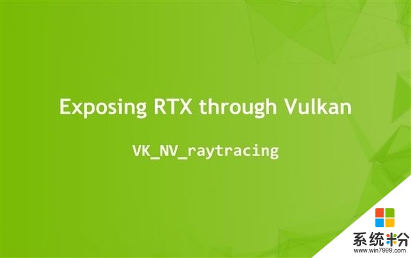 支持Vulkan API！ NVIDIA光線追蹤邁出一大步(2)