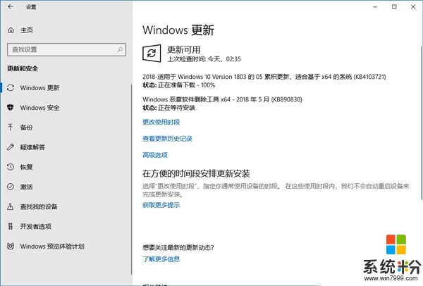 Windows 10 4月更新全面推送！首个累积补丁放出(2)
