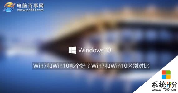 為什麼WIN10是最新係統，而用戶還要用WIN7，並且說WIN7更好用？(2)