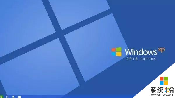 微软 了解一下？Windows XP”2018重制版“概念图赏析！(2)