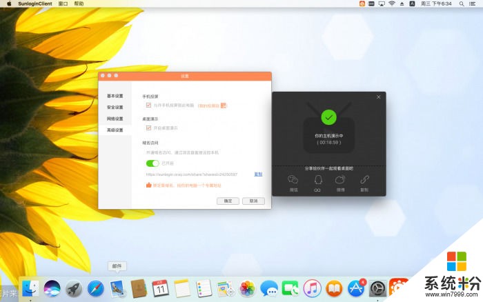 向日葵远程控制Mac版客户端9.6发布 多项新增功能(2)