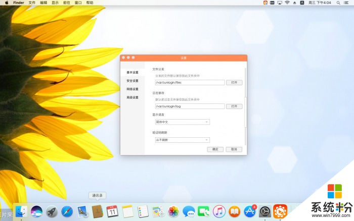 向日葵遠程控製Mac版客戶端9.6發布 多項新增功能(3)