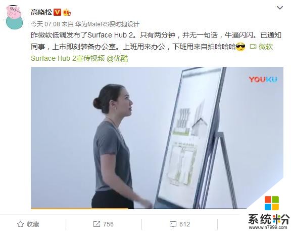 高晓松微博表示将购买微软Surface Hub 2，罗永浩怎么看？(1)