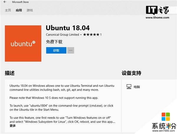 Ubuntu 18.04 LTS正式登陆Windows 10微软商店(1)
