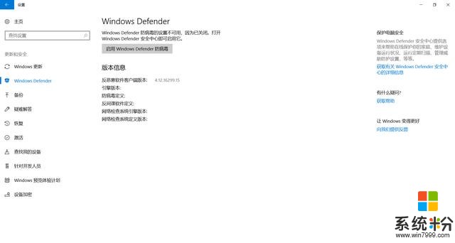 Win10系统如何彻底关闭windows defender？(6)