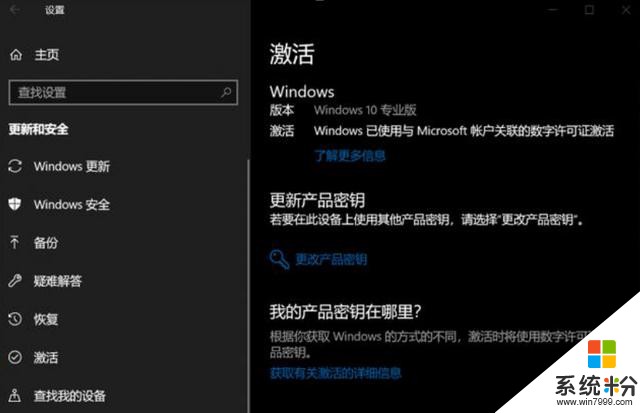 你们只知道windows10要激活，但是你们真的懂系统激活吗？(2)