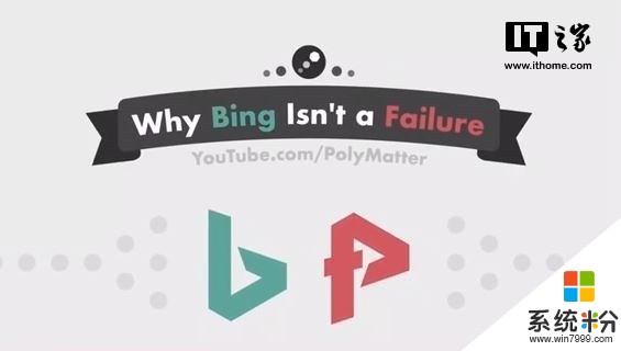 10分钟视频解说：为什么微软必应（Bing）不能称作失败？(1)
