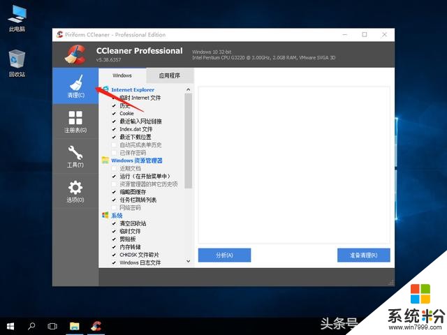 原版Windows係統安裝後的優化及備份操作(2)