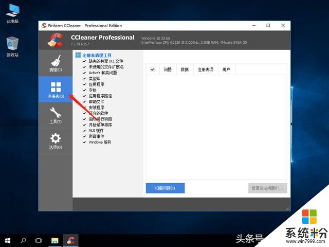 原版Windows係統安裝後的優化及備份操作(3)