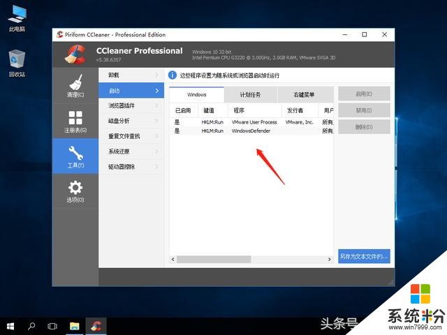 原版Windows係統安裝後的優化及備份操作(4)