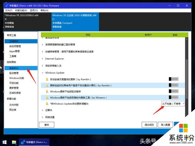 原版Windows係統安裝後的優化及備份操作(8)