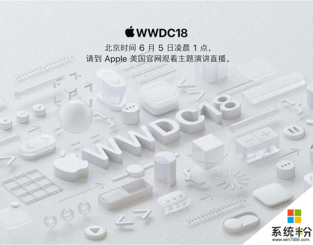 准备好了没？苹果WWDC大会将于6月5号正式开幕(1)