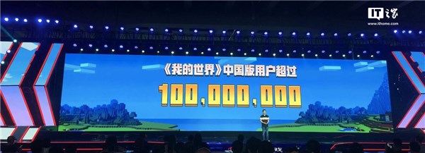 我的世界Minecraft中国版用户已超过1亿(1)