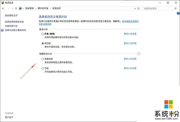 免費福利渾不知？一鍵開啟Win10“超級性能模式”(5)