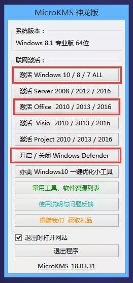 电脑技巧 一款可以完美激活 Windows和 Office的小软件(2)