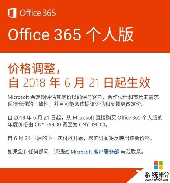 在逗我？微软宣布Office 365个人版降价1元(1)
