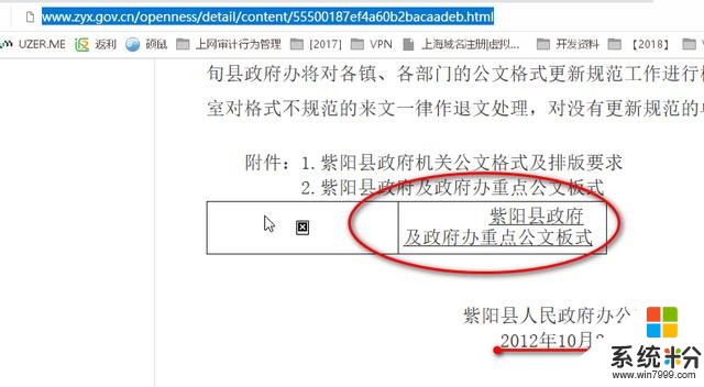 完全不花钱解决企业office正版化需求，让金山和微软干瞪眼吧(9)