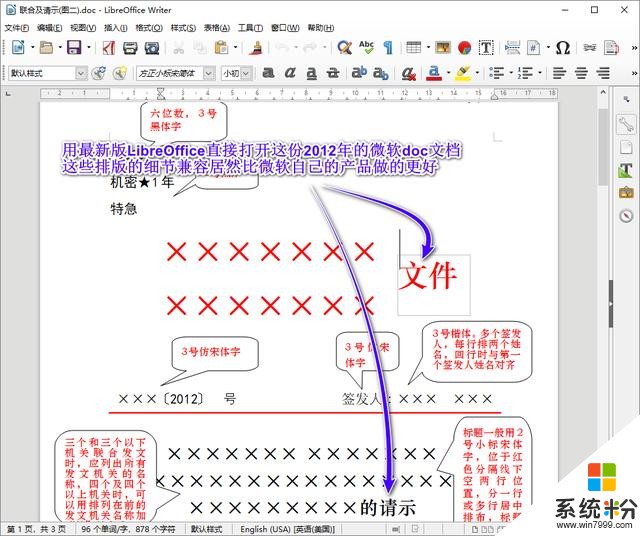 完全不花钱解决企业office正版化需求，让金山和微软干瞪眼吧(10)