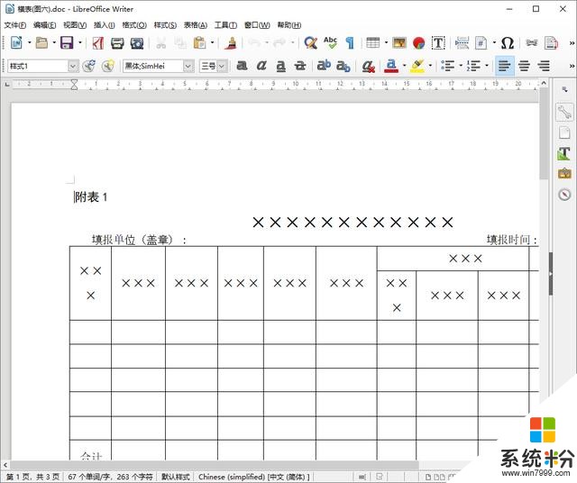 完全不花钱解决企业office正版化需求，让金山和微软干瞪眼吧(12)