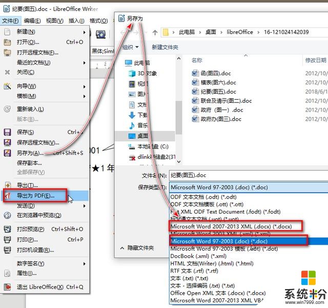 完全不花钱解决企业office正版化需求，让金山和微软干瞪眼吧(19)