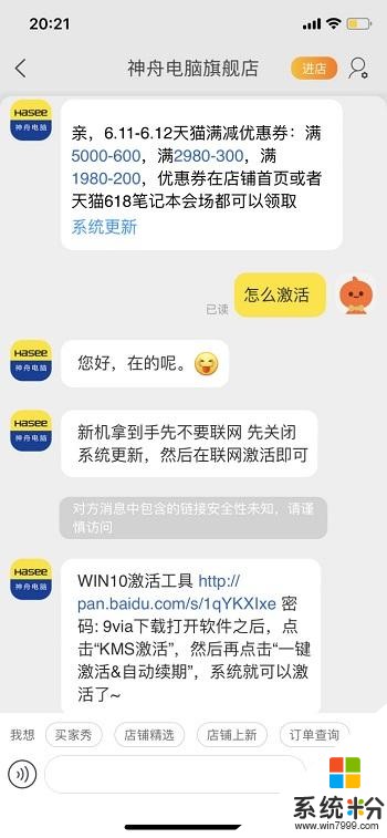 微博网友称神舟电脑天猫客服教他用KMS激活Win10，官方未回应(2)