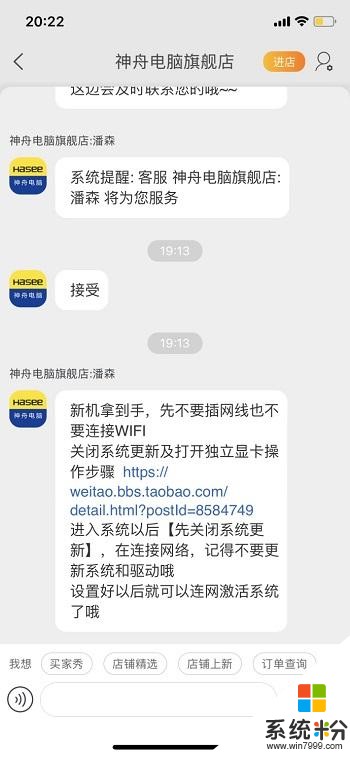 微博网友称神舟电脑天猫客服教他用KMS激活Win10，官方未回应(3)