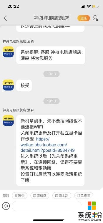 微博網友稱神舟電腦天貓客服教他用KMS激活Win10，官方未回應(3)