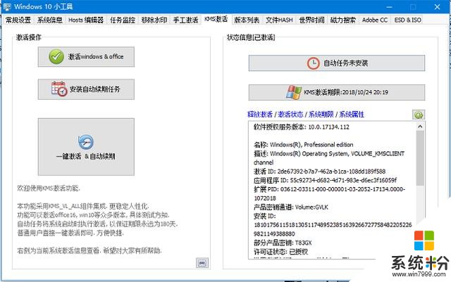 微博网友称神舟电脑天猫客服教他用KMS激活Win10，官方未回应(7)