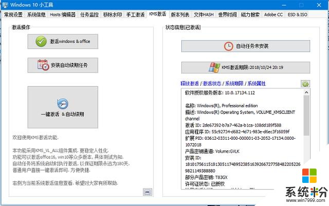 微博網友稱神舟電腦天貓客服教他用KMS激活Win10，官方未回應(7)