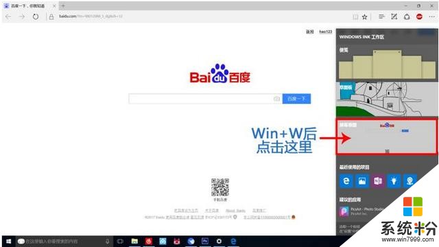 干货整理！Win10的多种自带截图工具(3)